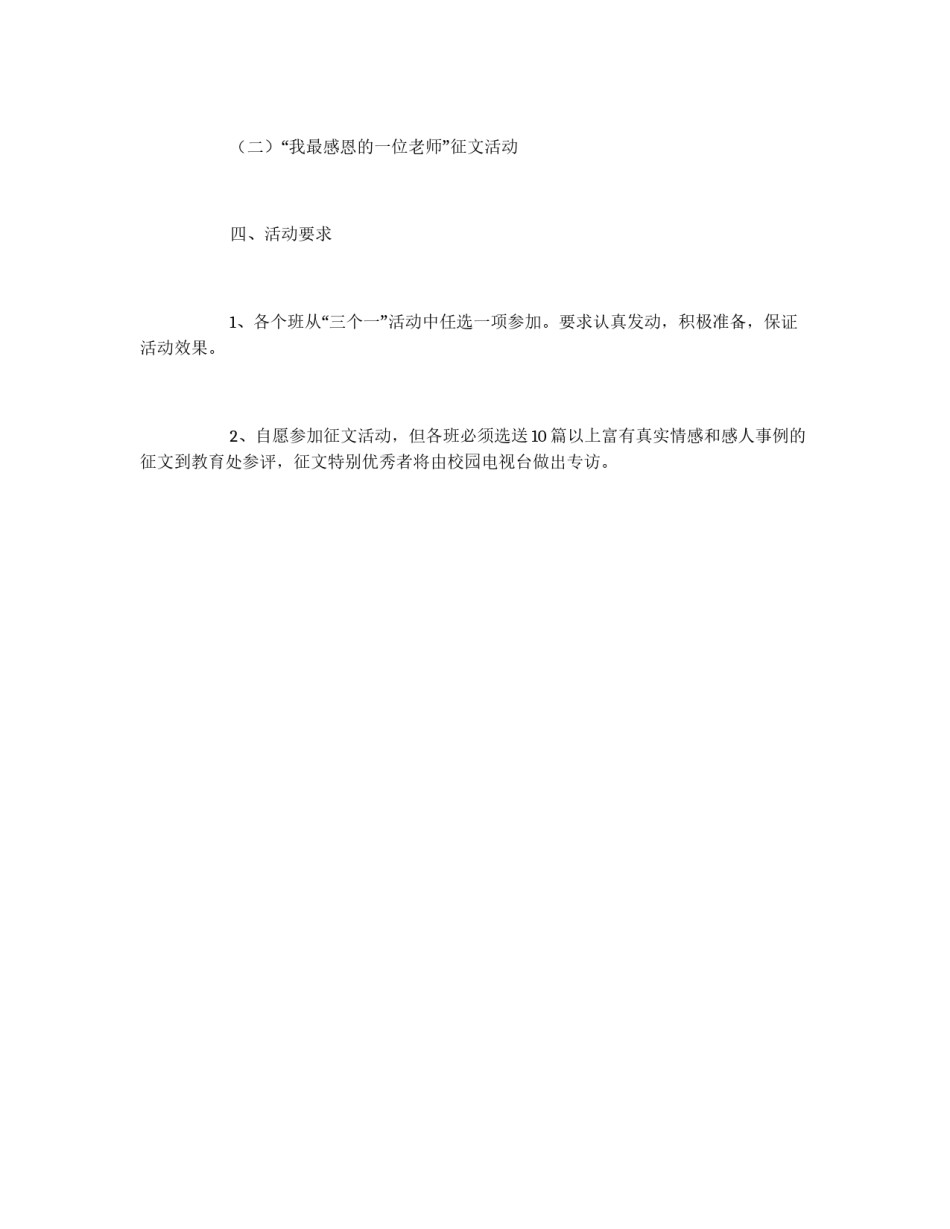 向教师感恩教师节庆祝活动_第2页