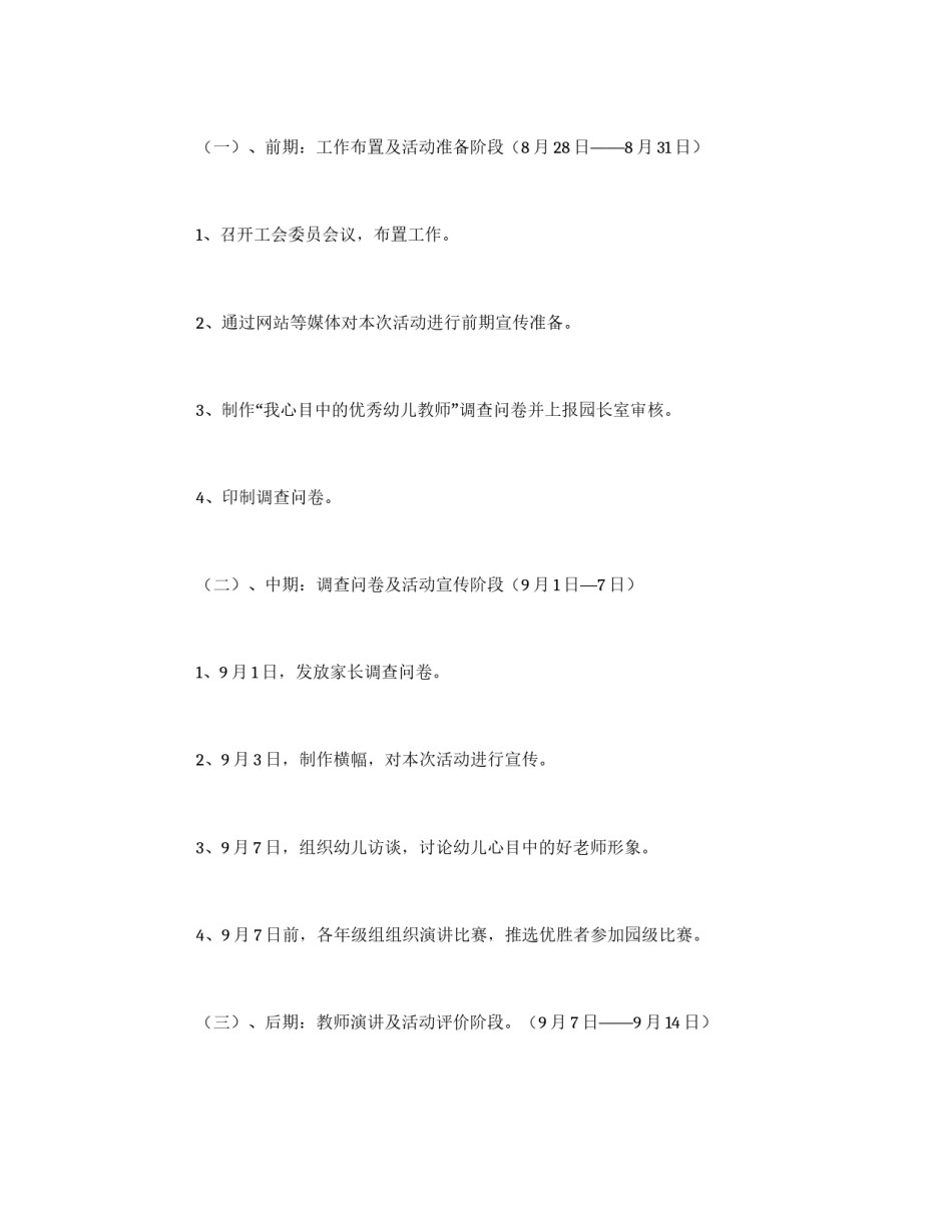 幼儿园庆祝教师节主题活动方案_第2页