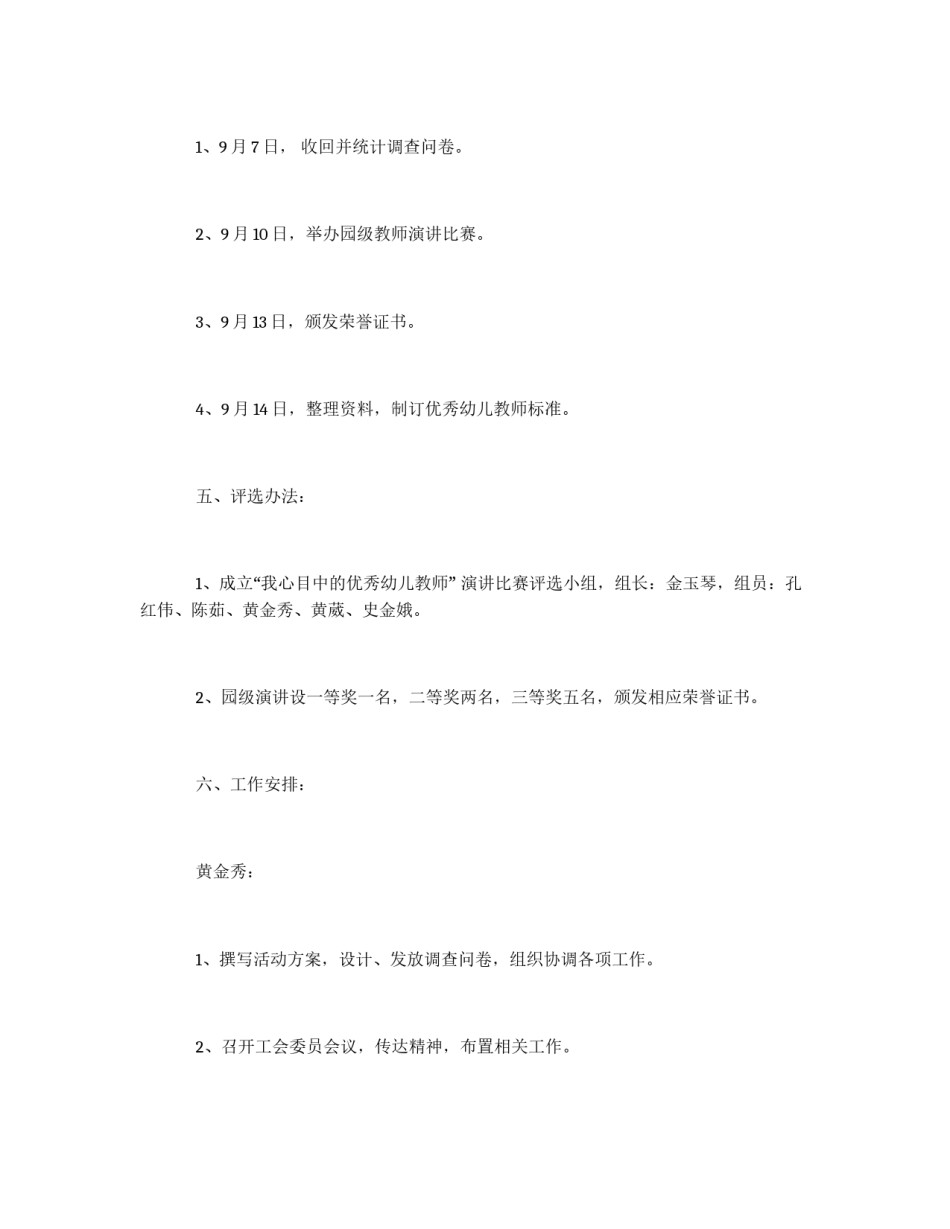 幼儿园庆祝教师节主题活动方案_第3页