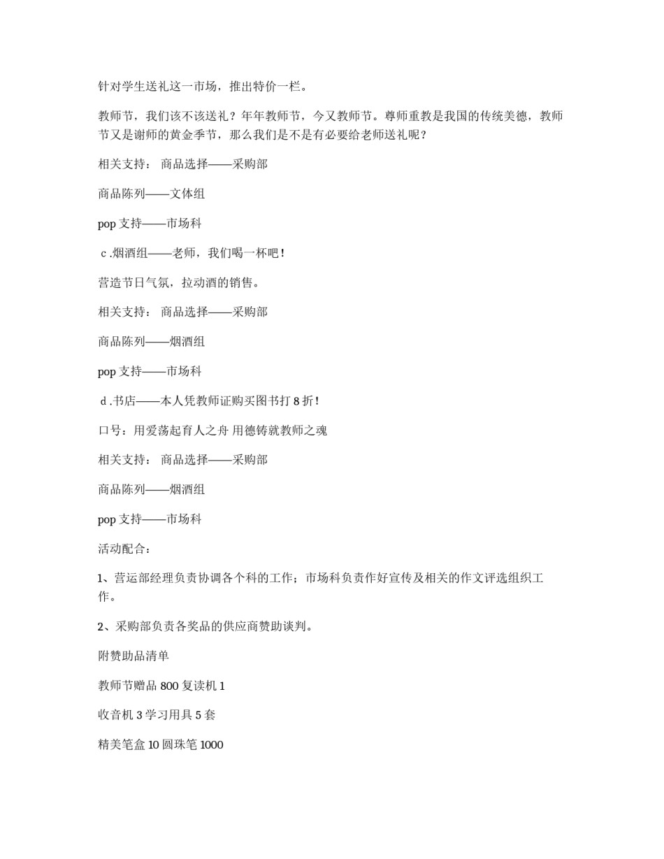 2012年商场教师节活动方案_第2页