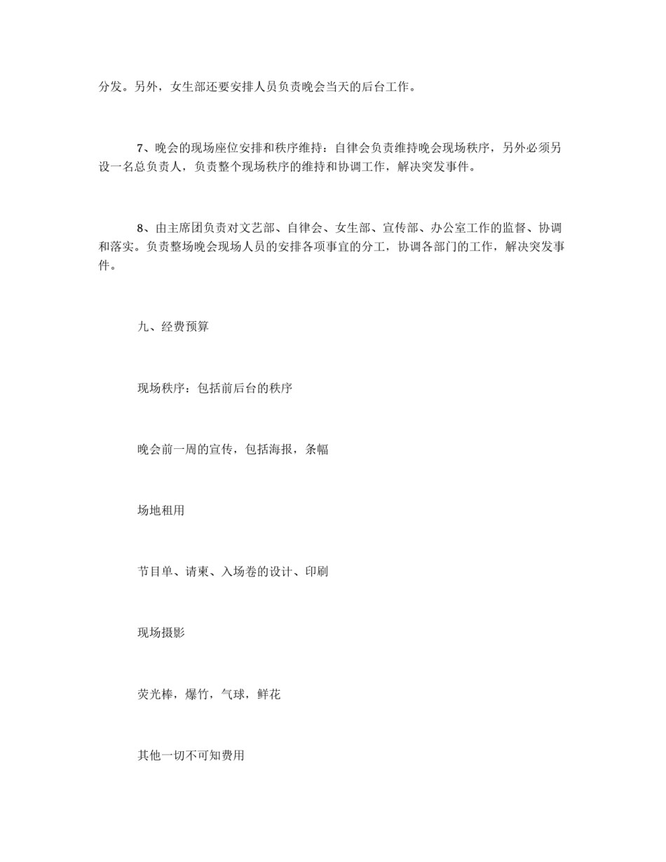 2012年迎新生策划书_第2页