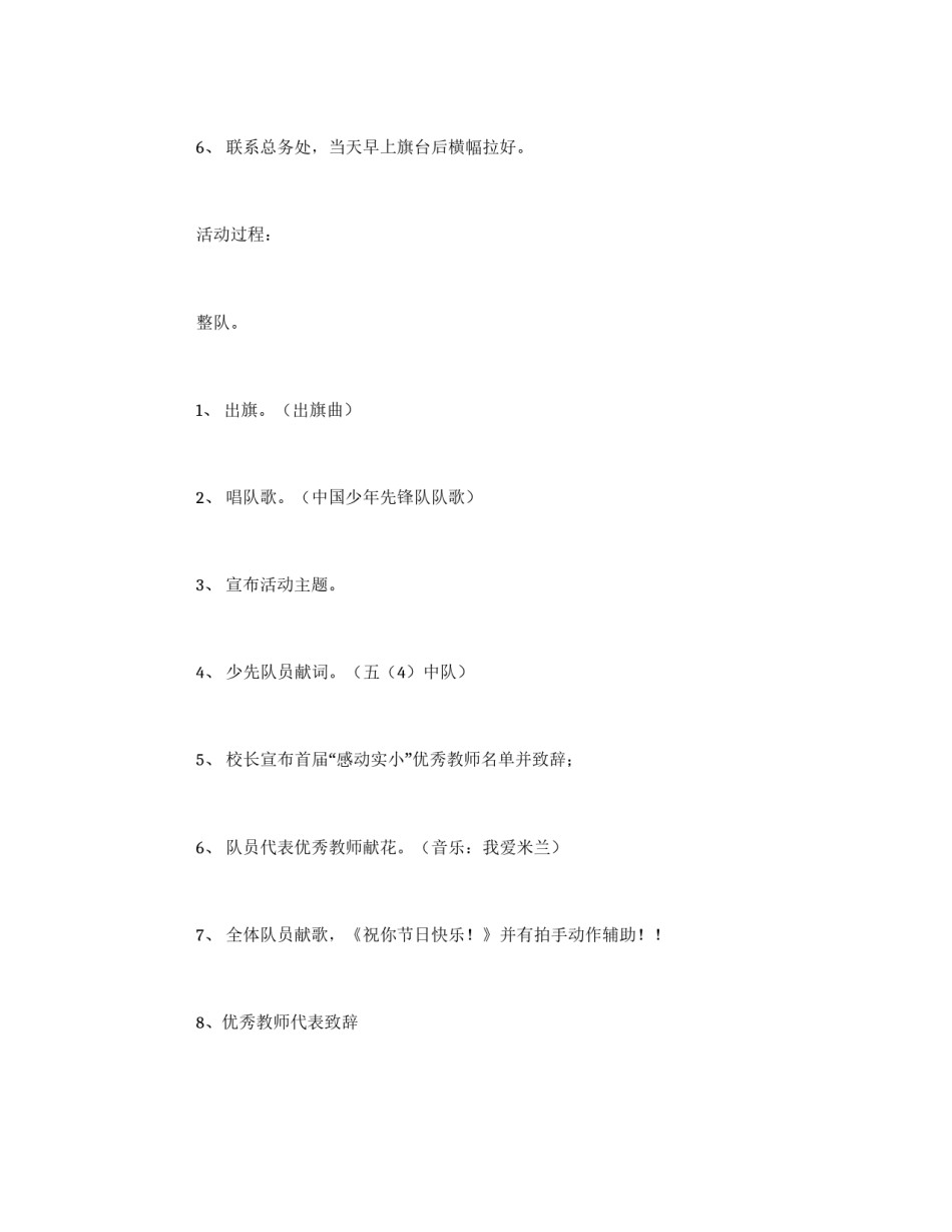 小学教师节优秀教师表彰会活动方案_第2页