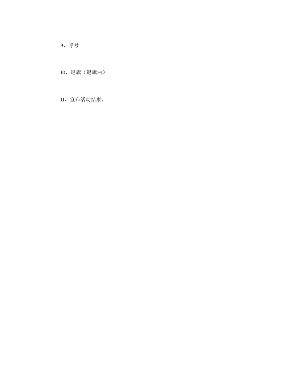 小学教师节优秀教师表彰会活动方案_第3页