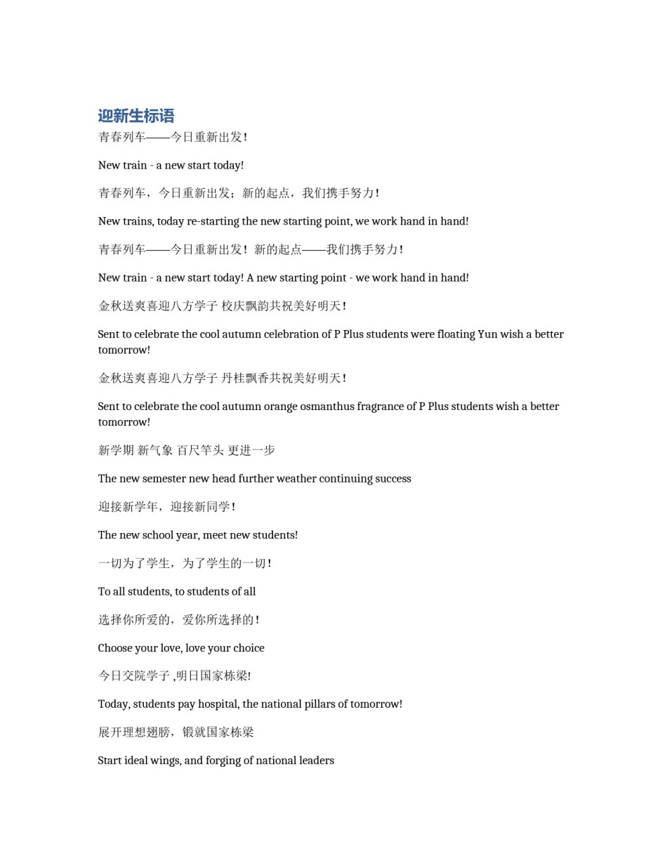 迎新生标语_第1页