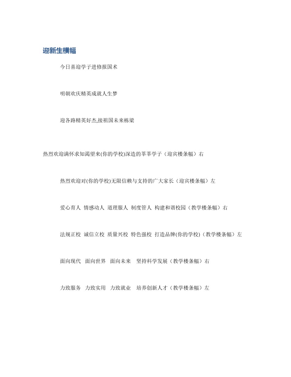 迎新生横幅_第1页