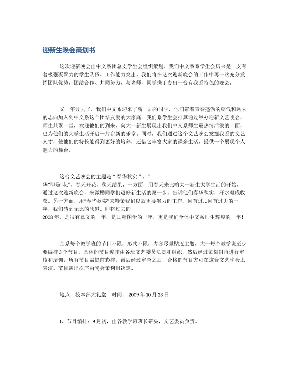 迎新生晚会策划书_第1页