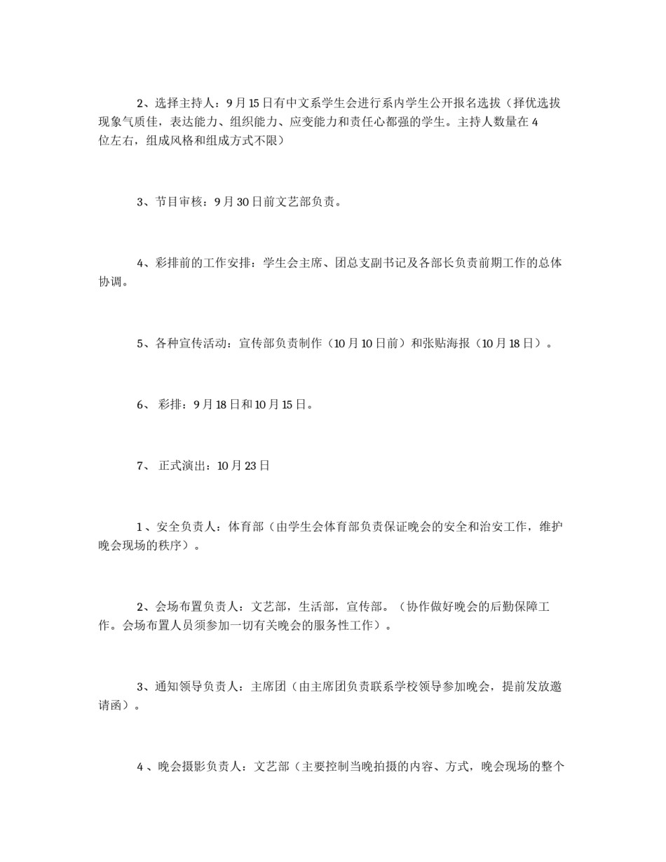 迎新生晚会策划书_第2页