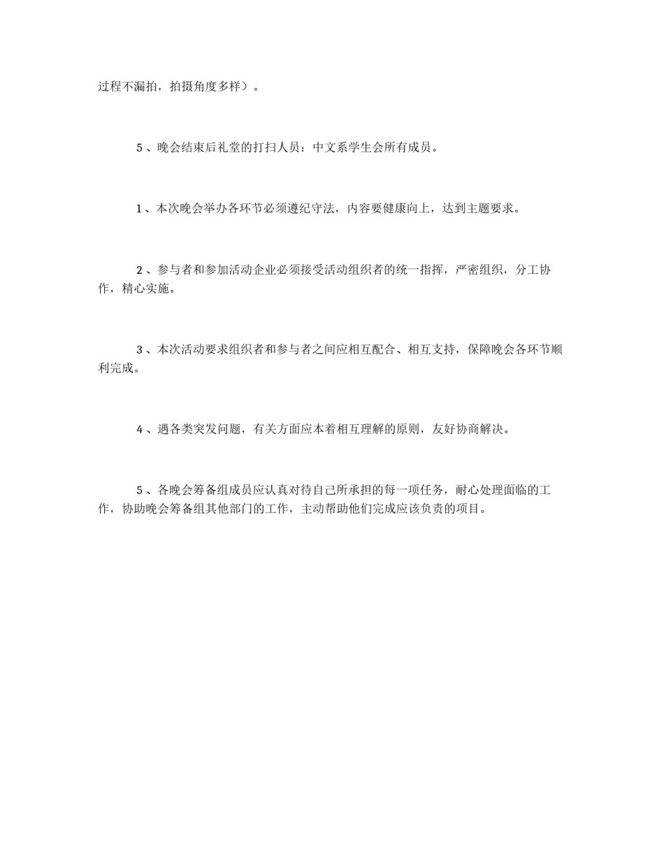迎新生晚会策划书_第3页
