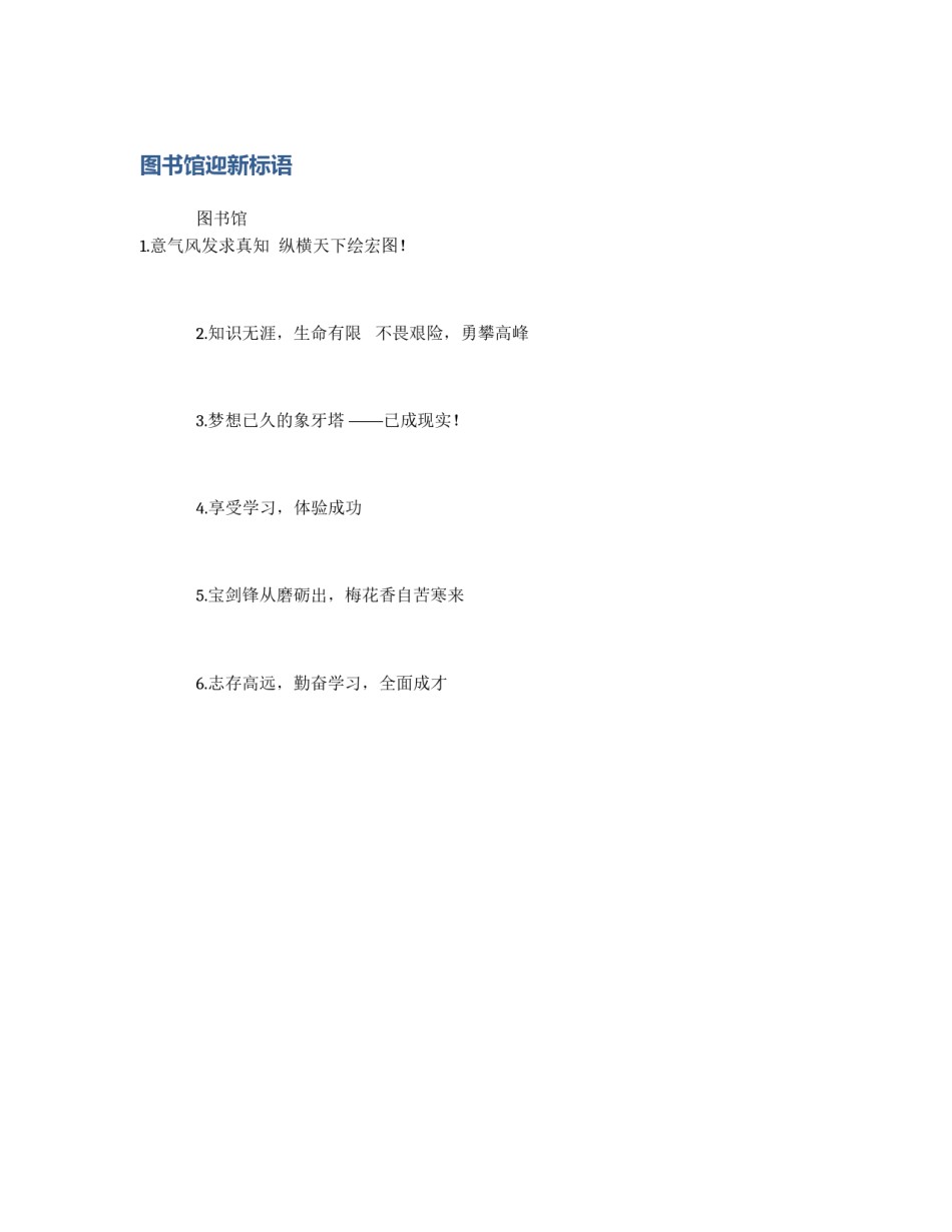 图书馆迎新标语_第1页