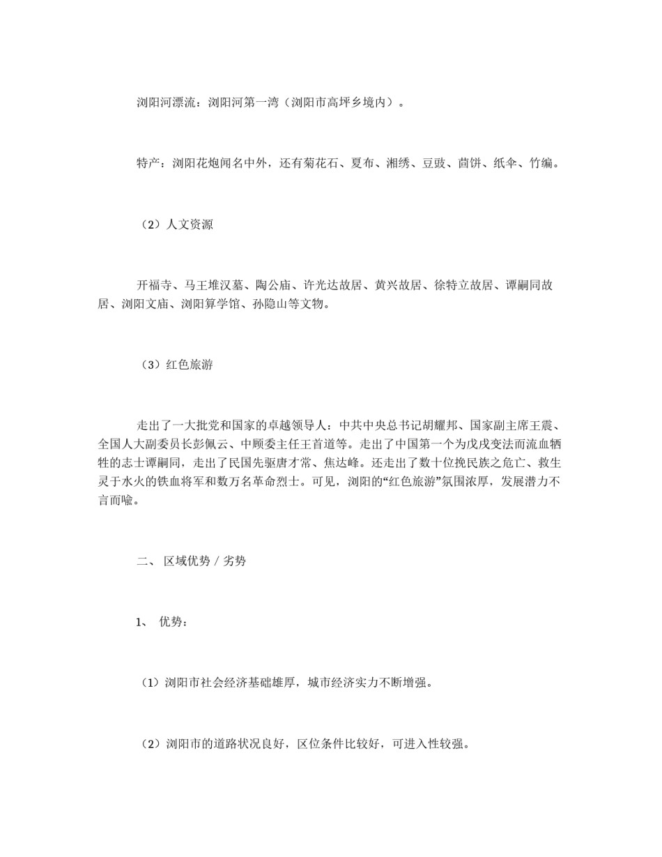 旅游项目策划方案_第2页
