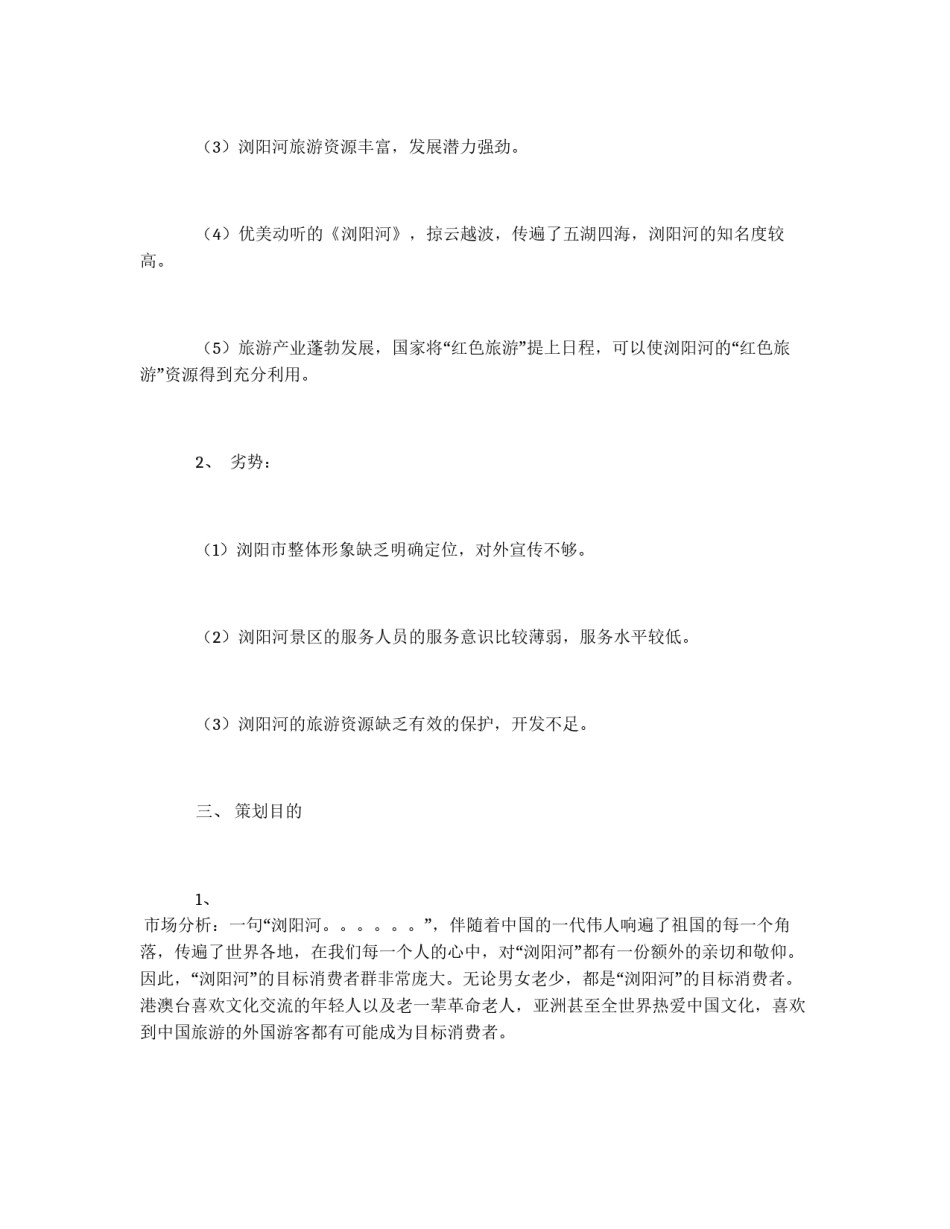 旅游项目策划方案_第3页