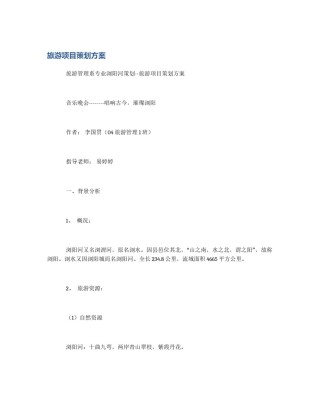 旅游项目策划方案