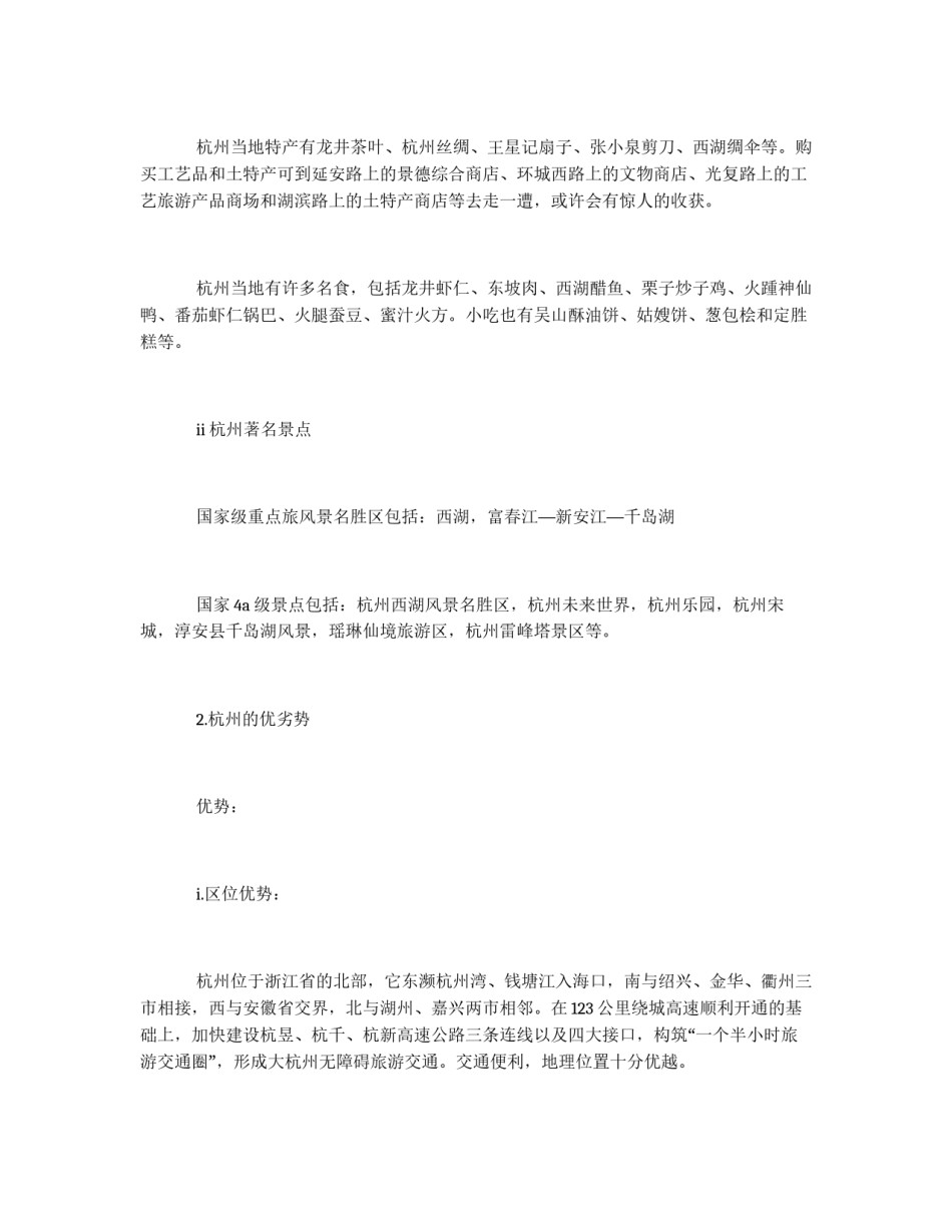 圣诞节主题活动策划_第2页