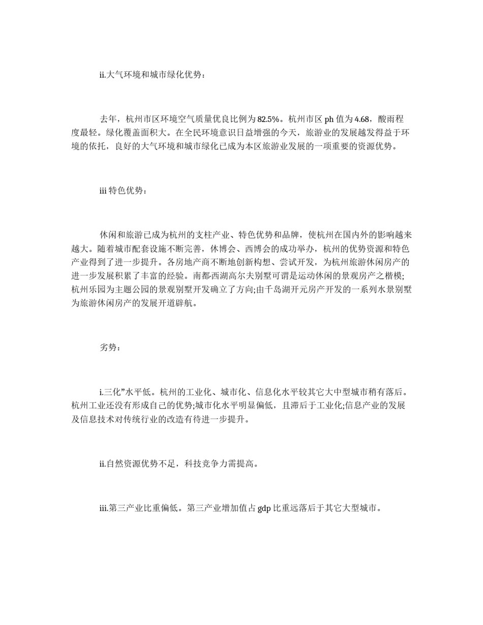 圣诞节主题活动策划_第3页