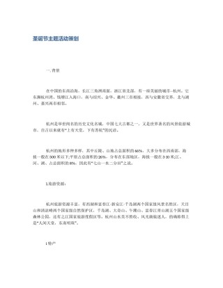 圣诞节主题活动策划