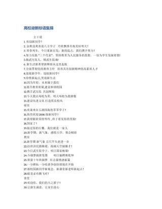 高校迎新标语集锦