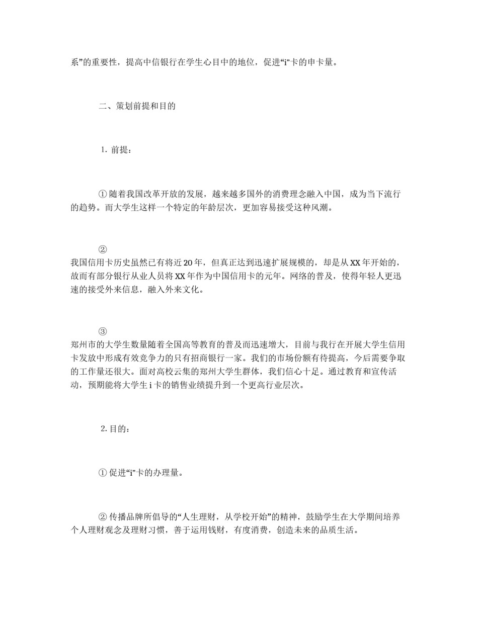 银行大学生信用卡营销策划书_第2页