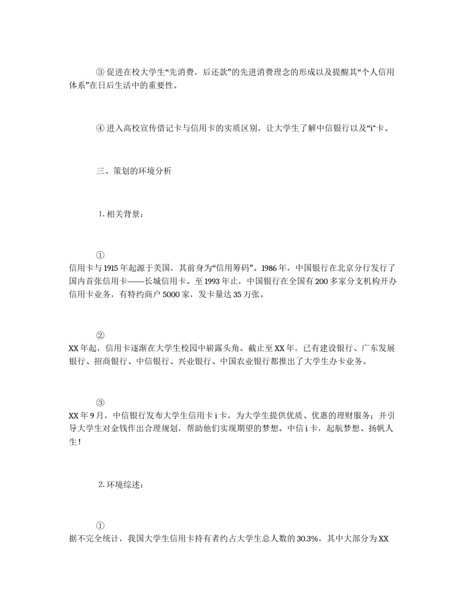 银行大学生信用卡营销策划书_第3页