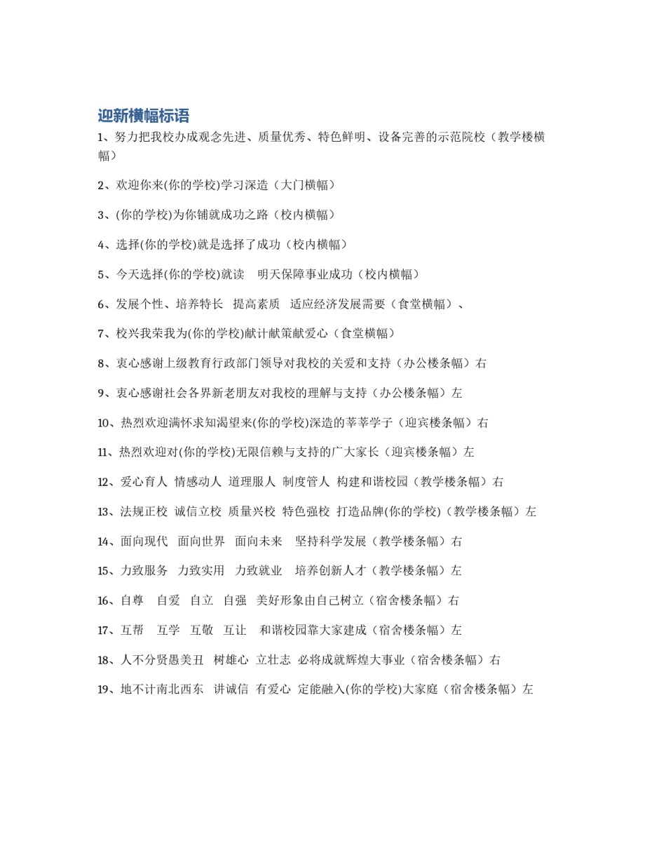 迎新横幅标语_第1页