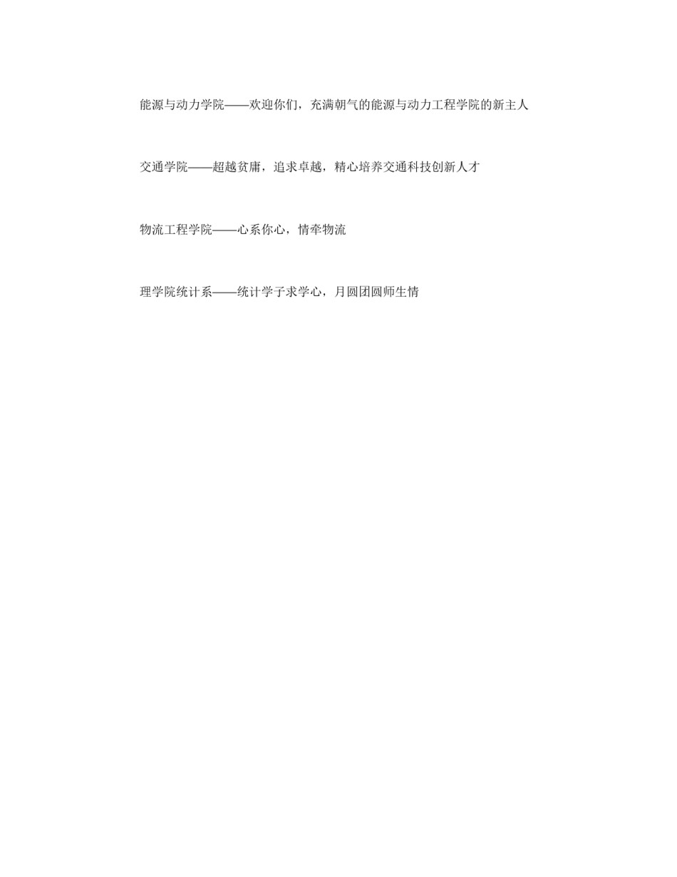 学院迎新标语大全_第2页