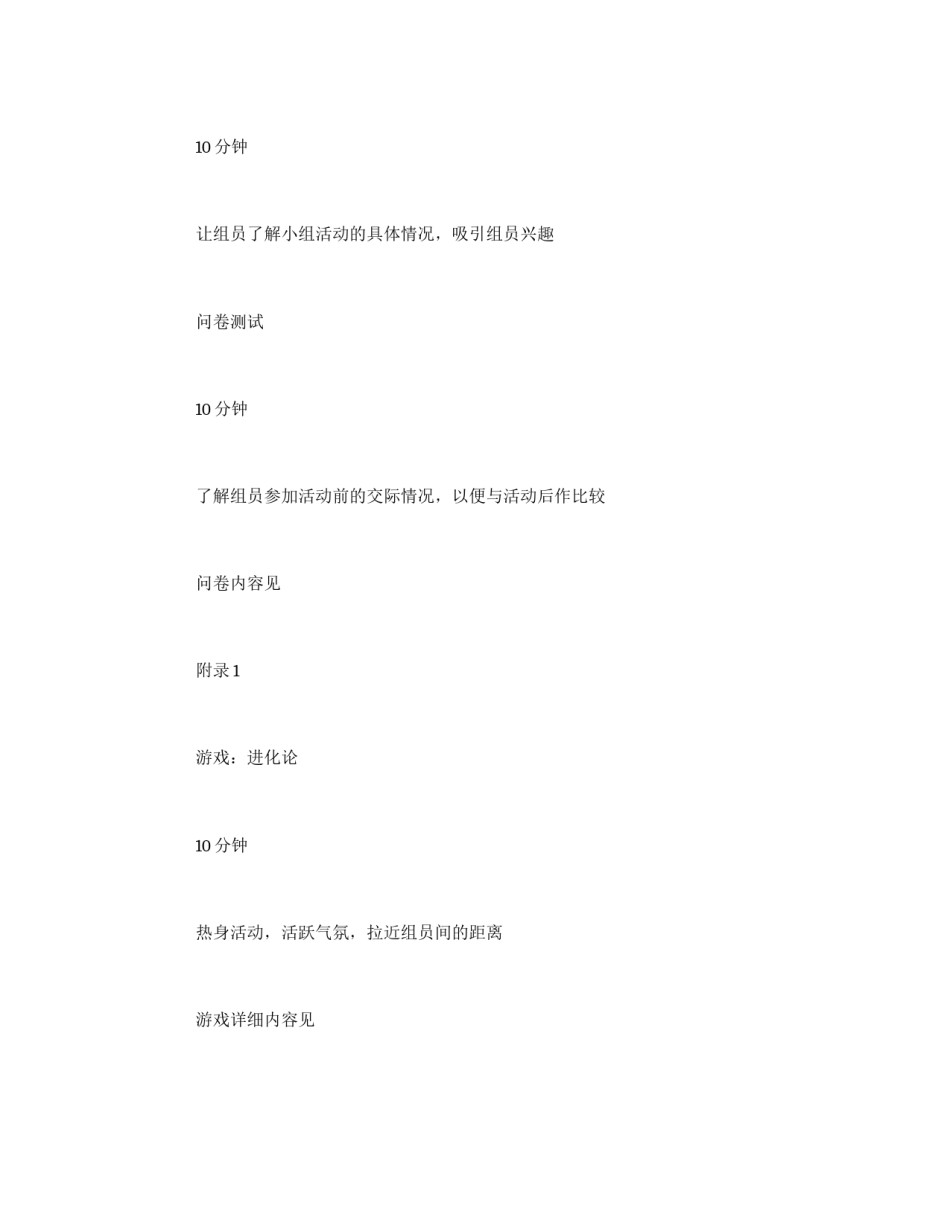 交际晚会企划文案_第2页