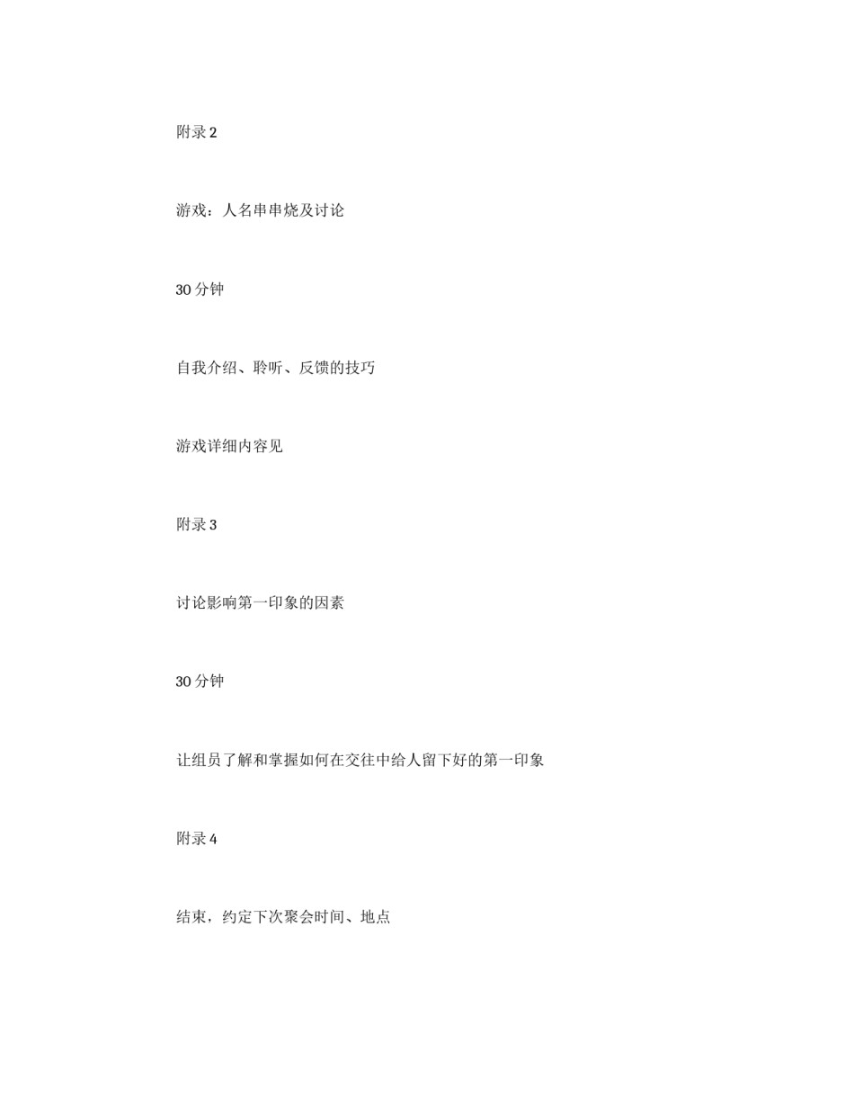 交际晚会企划文案_第3页