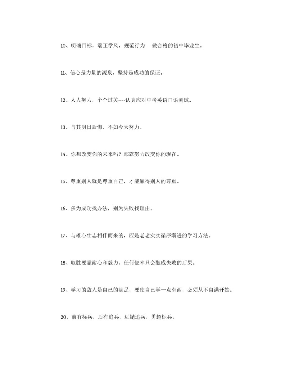 秋季新学期开学标语_第2页