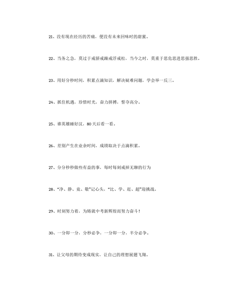 秋季新学期开学标语_第3页