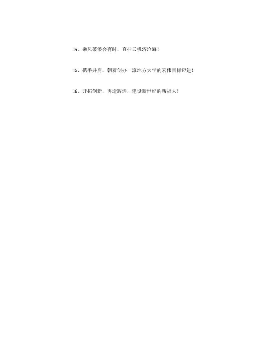 2010迎新标语_第2页