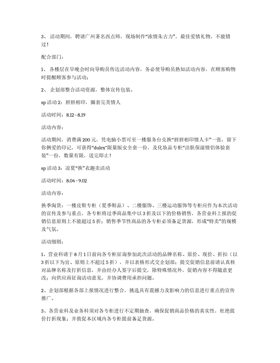 商场七夕企划方案_第2页