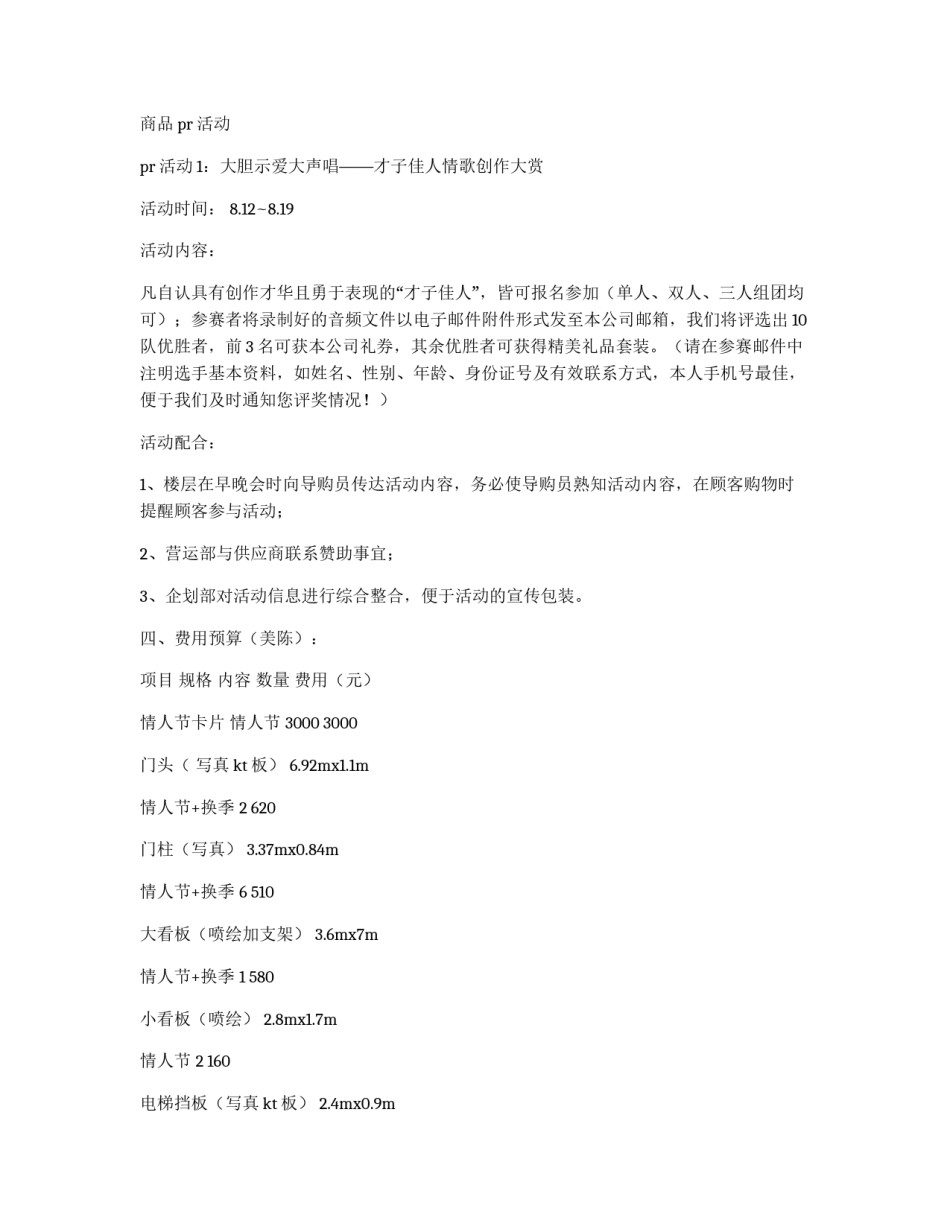 商场七夕企划方案_第3页
