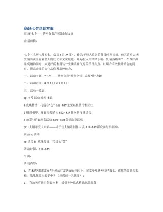 商场七夕企划方案