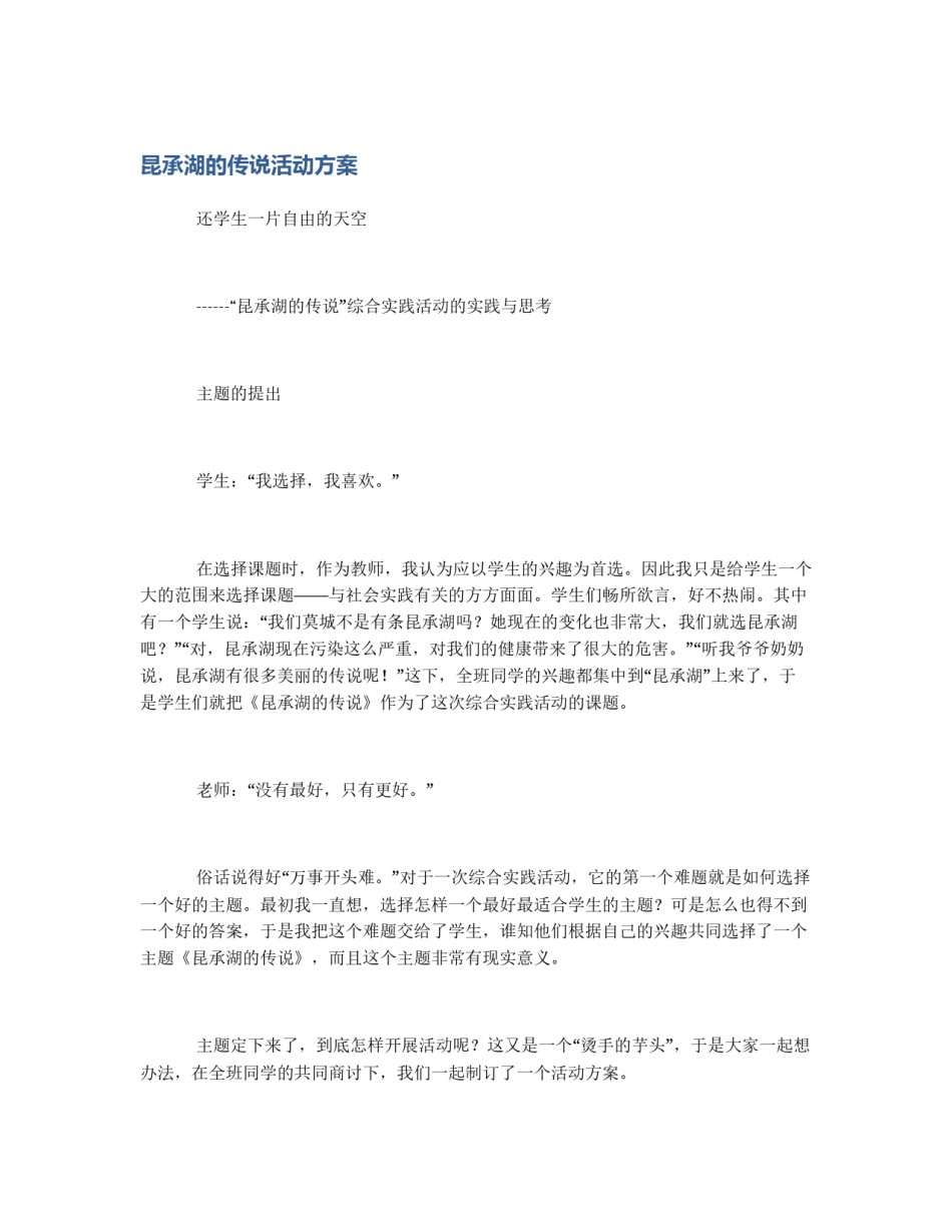 昆承湖的传说活动方案_第1页