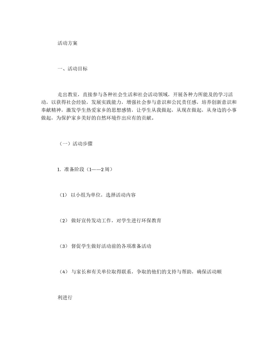 昆承湖的传说活动方案_第2页