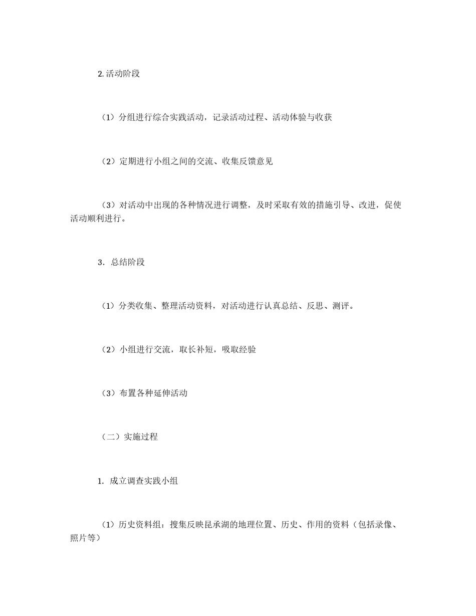 昆承湖的传说活动方案_第3页