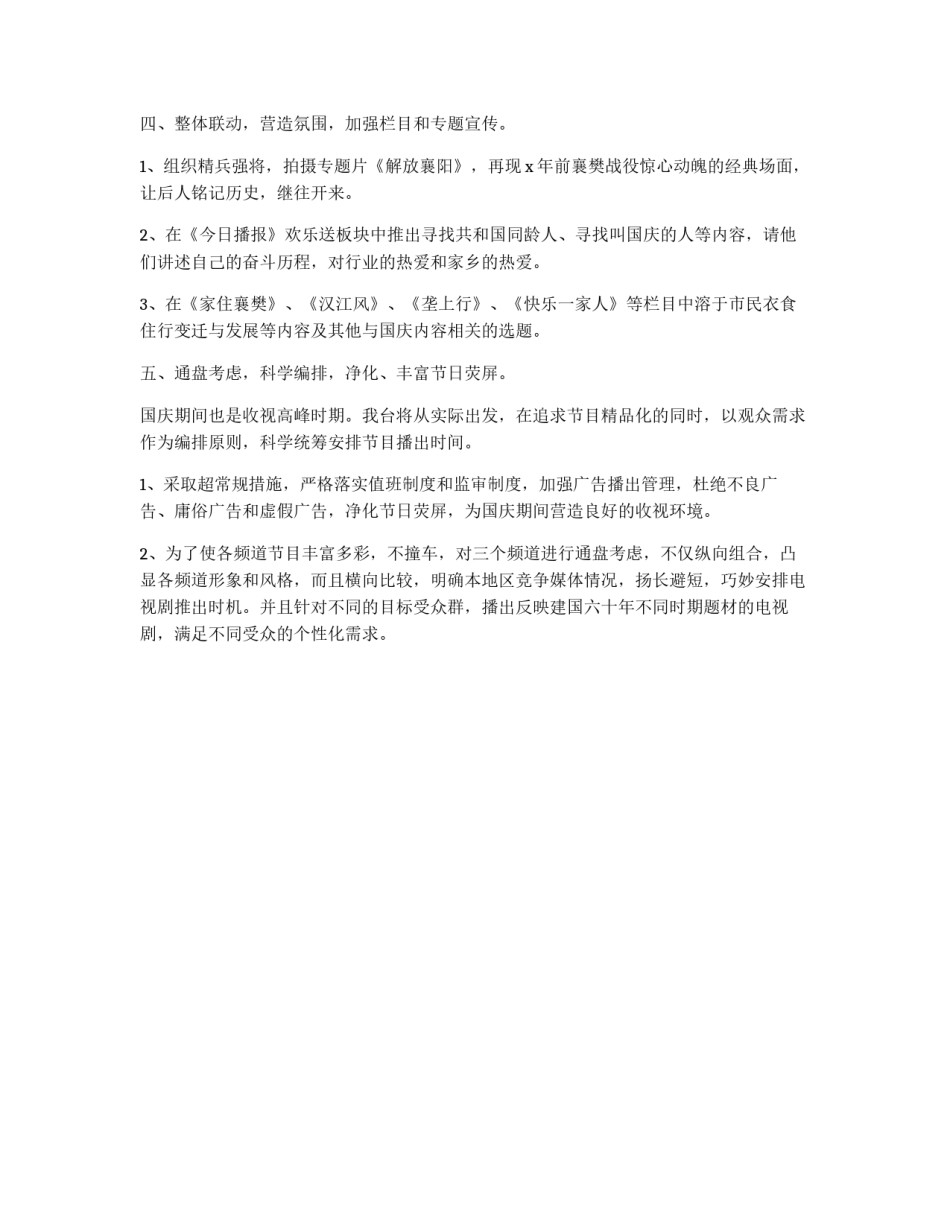 纪念新中国成立周年宣传报道方案_第2页