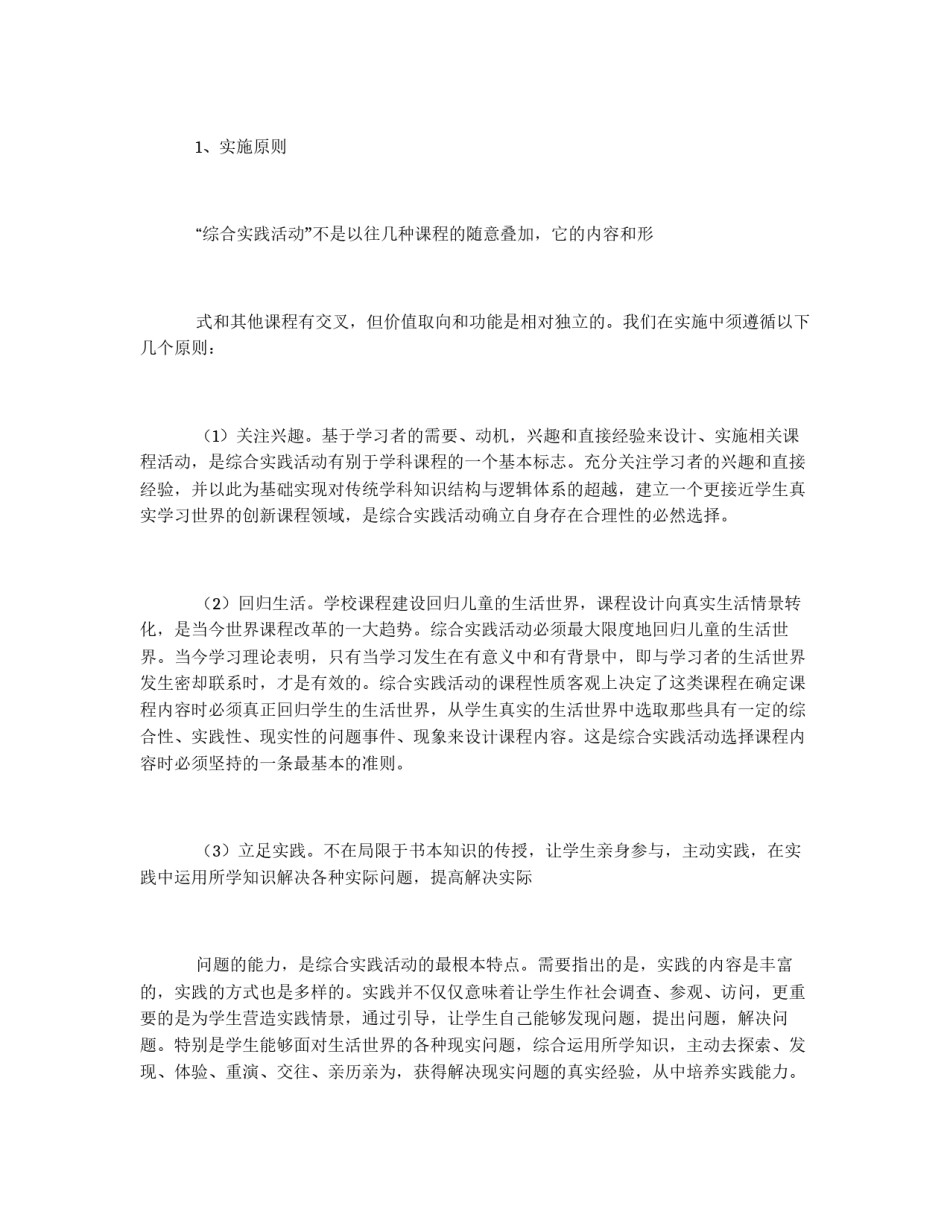 综合实践活动方案_第2页