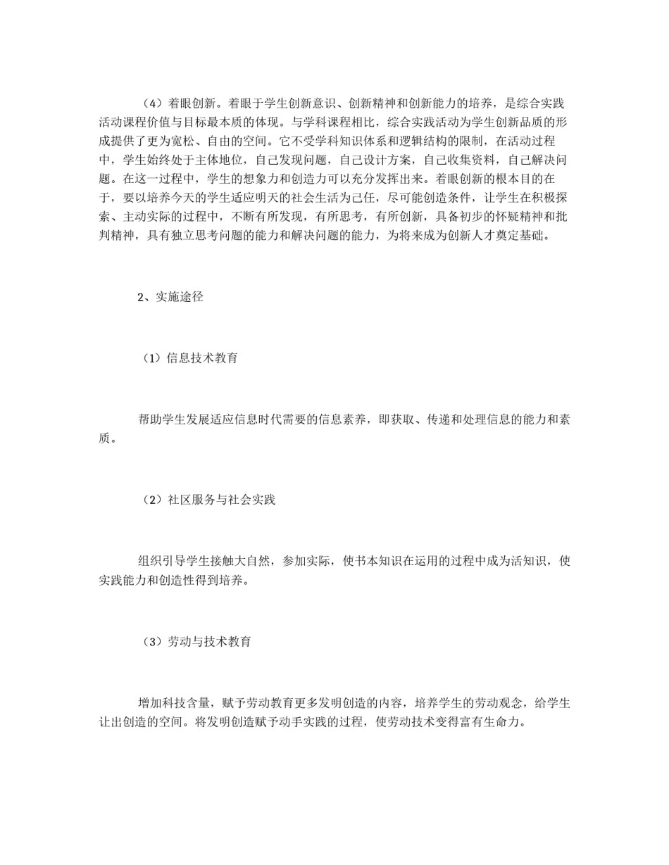 综合实践活动方案_第3页