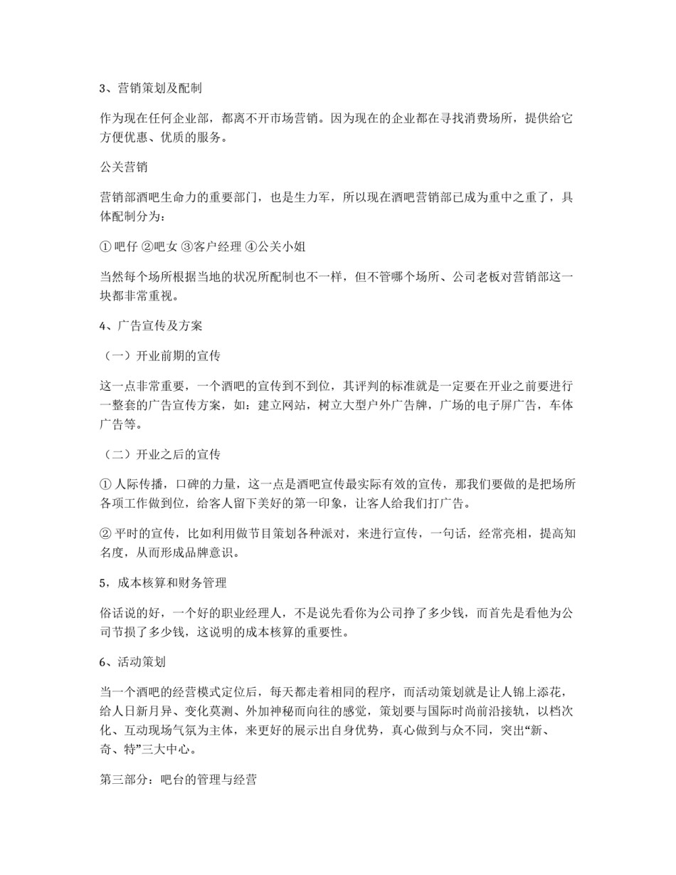 经营策划酒吧娱乐会所计划书_第2页
