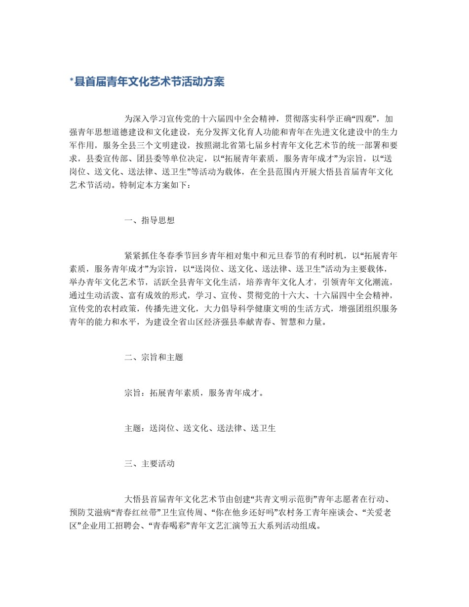 *县首届青年文化艺术节活动方案_第1页