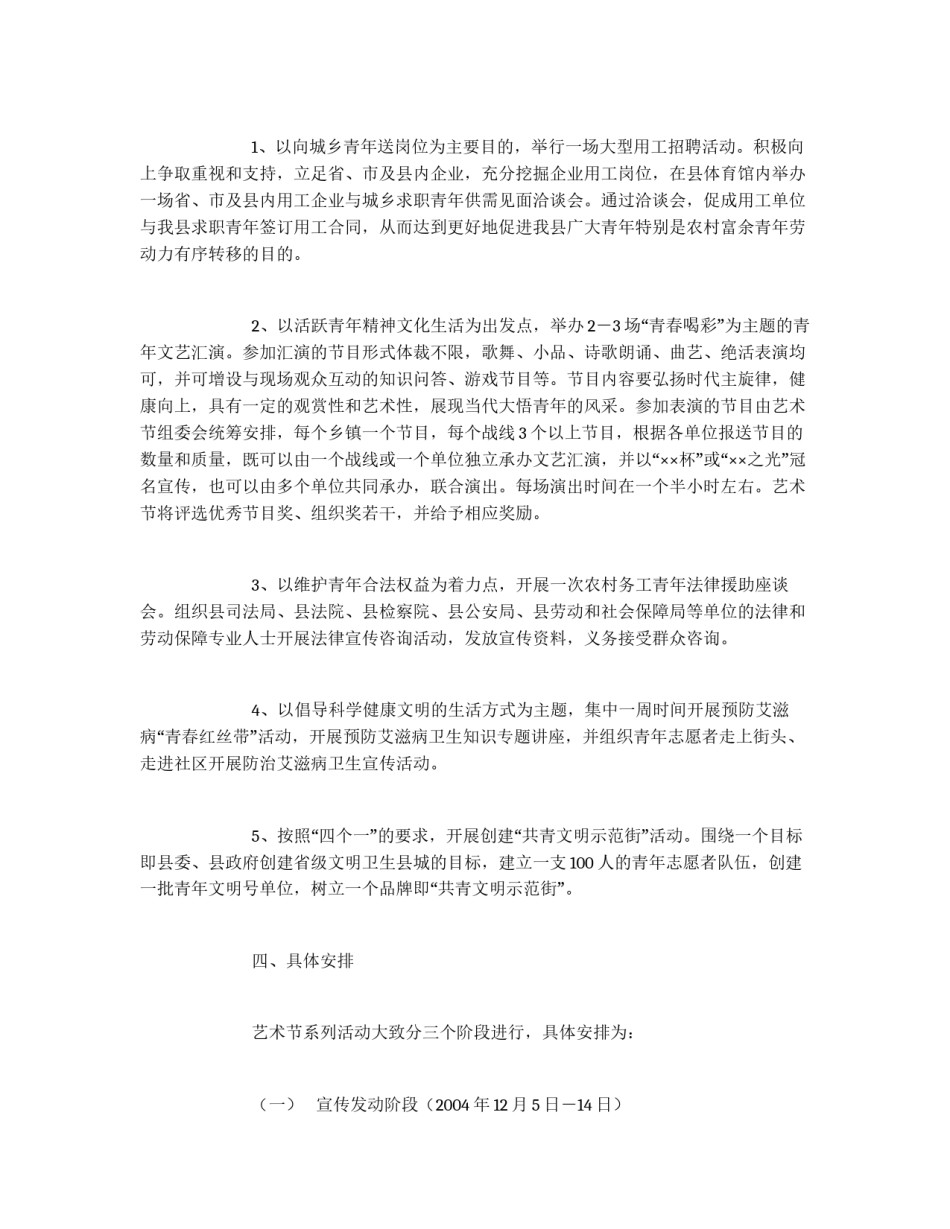 *县首届青年文化艺术节活动方案_第2页
