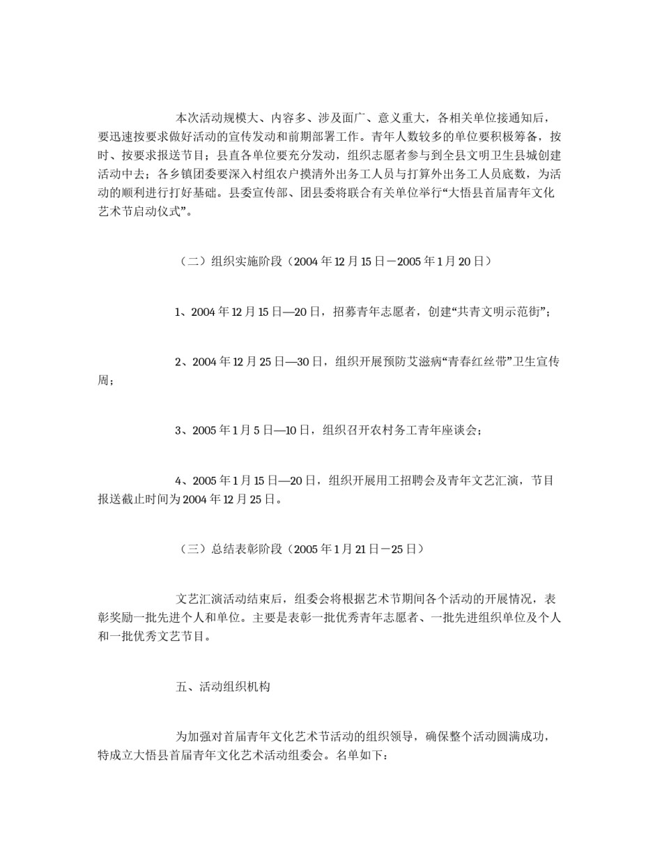*县首届青年文化艺术节活动方案_第3页