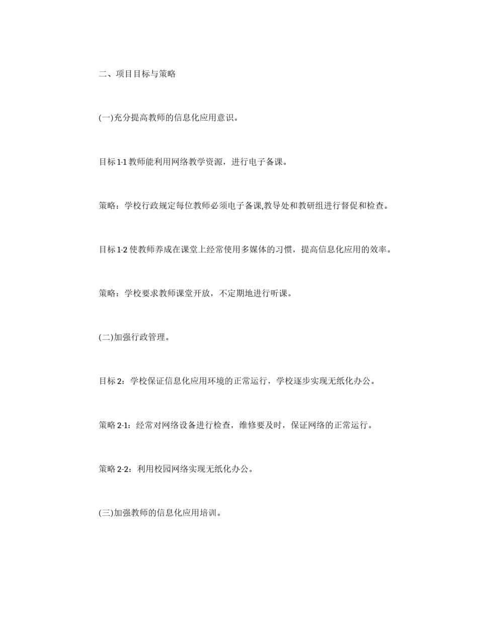 多媒体教室的实施方案_第2页