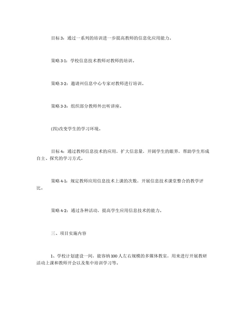 多媒体教室的实施方案_第3页