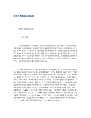 多媒体教室的实施方案