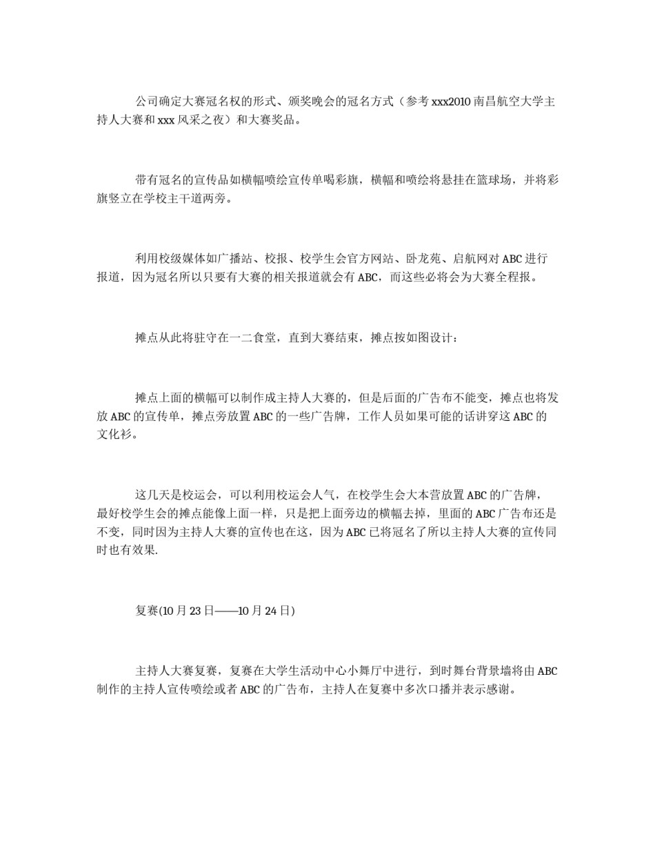 品牌在主持人大赛中的推广方案_第2页