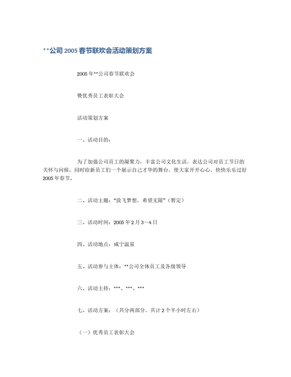 **公司2005春节联欢会活动策划方案_第1页
