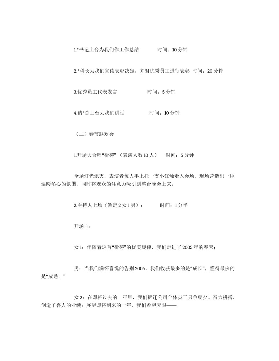 **公司2005春节联欢会活动策划方案_第2页