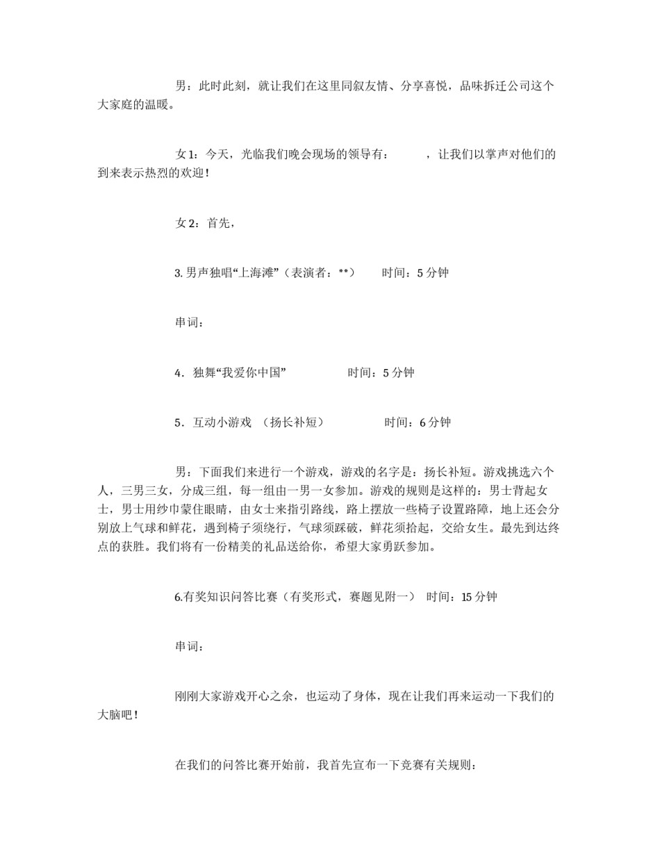 **公司2005春节联欢会活动策划方案_第3页