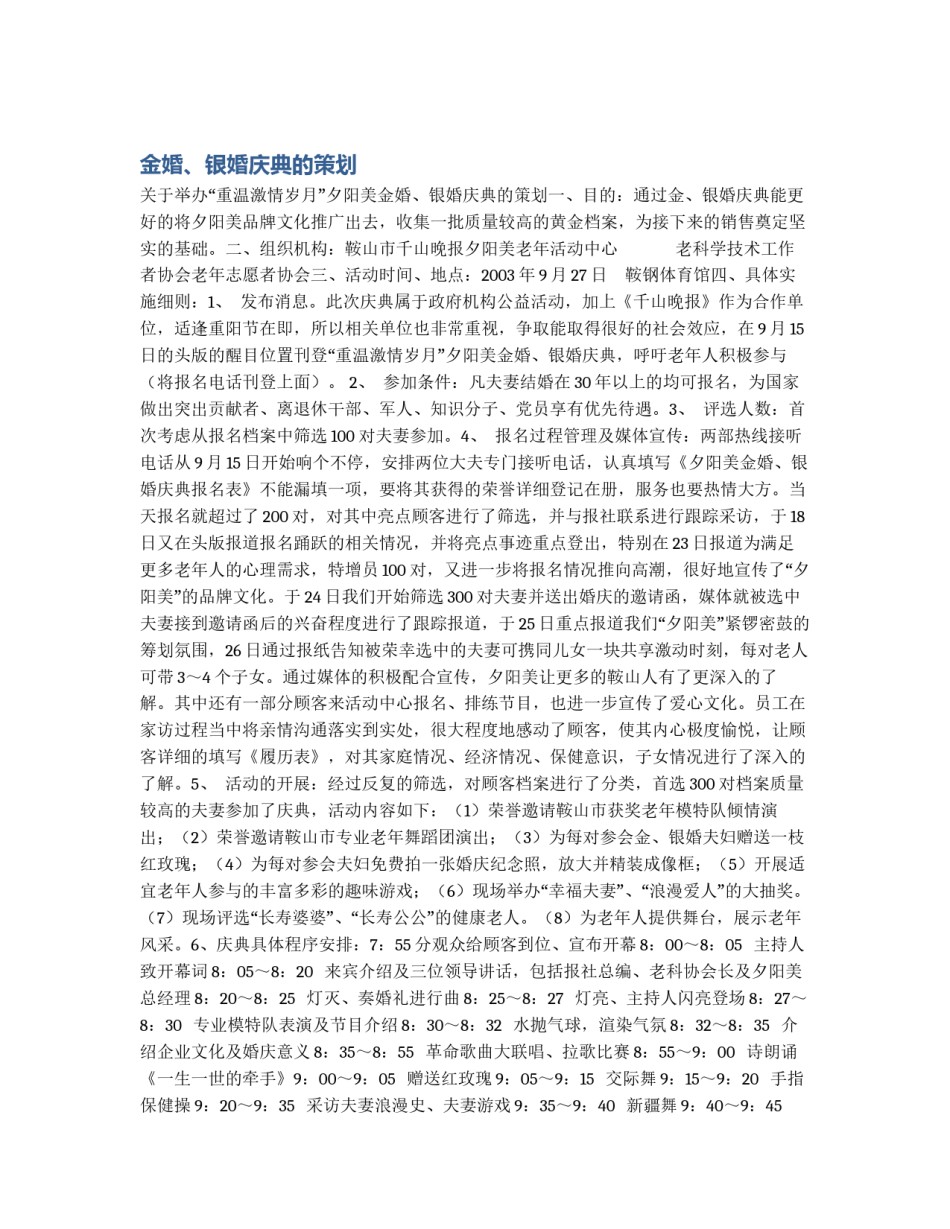 金婚、银婚庆典的策划_第1页